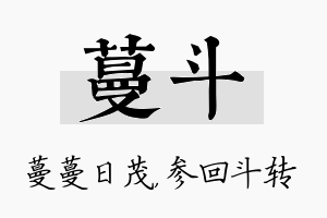 蔓斗名字的寓意及含义