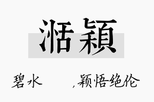 湉颖名字的寓意及含义