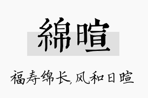 绵暄名字的寓意及含义