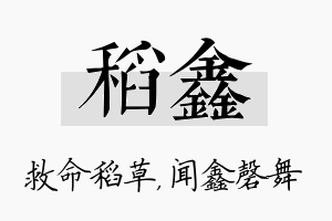 稻鑫名字的寓意及含义