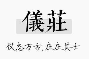 仪庄名字的寓意及含义