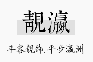 靓瀛名字的寓意及含义