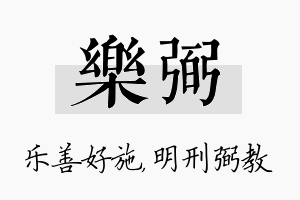 乐弼名字的寓意及含义