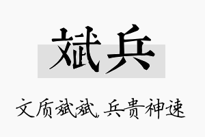 斌兵名字的寓意及含义