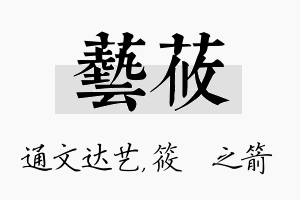 艺莜名字的寓意及含义