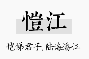 恺江名字的寓意及含义