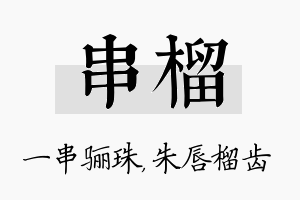 串榴名字的寓意及含义