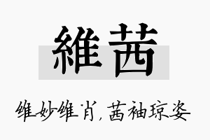 维茜名字的寓意及含义