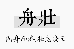 舟壮名字的寓意及含义