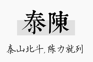 泰陈名字的寓意及含义