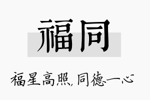 福同名字的寓意及含义