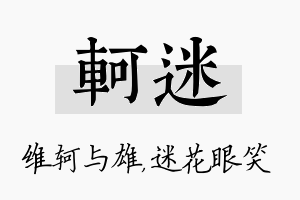 轲迷名字的寓意及含义