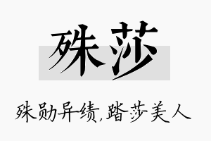 殊莎名字的寓意及含义