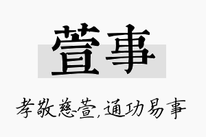 萱事名字的寓意及含义