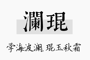 澜琨名字的寓意及含义