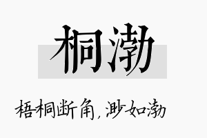 桐渤名字的寓意及含义