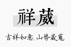 祥葳名字的寓意及含义