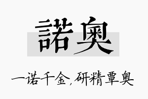 诺奥名字的寓意及含义