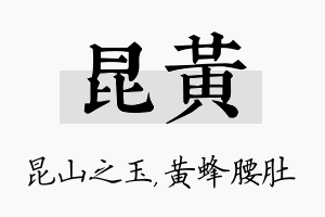 昆黄名字的寓意及含义