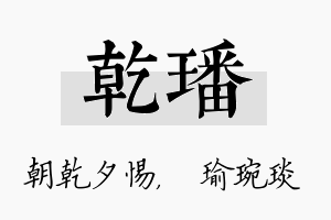 乾璠名字的寓意及含义