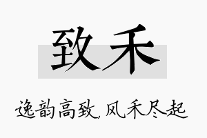 致禾名字的寓意及含义