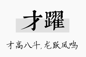 才跃名字的寓意及含义