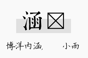 涵溦名字的寓意及含义