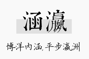 涵瀛名字的寓意及含义