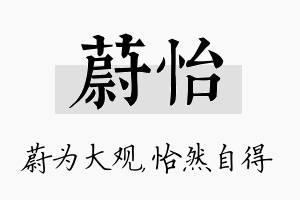 蔚怡名字的寓意及含义