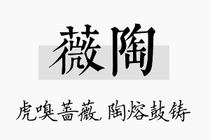 薇陶名字的寓意及含义