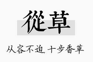 从草名字的寓意及含义