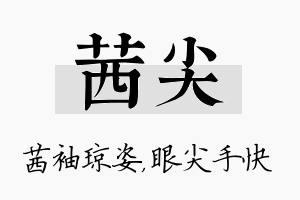 茜尖名字的寓意及含义