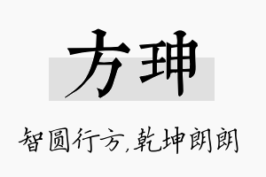 方珅名字的寓意及含义