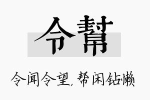 令帮名字的寓意及含义