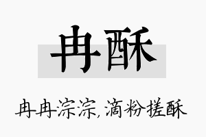 冉酥名字的寓意及含义