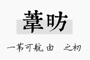 苇昉名字的寓意及含义