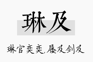 琳及名字的寓意及含义