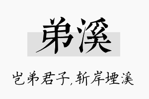 弟溪名字的寓意及含义