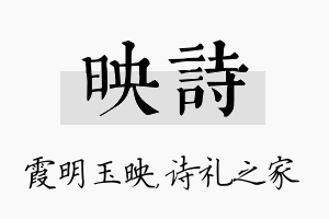 映诗名字的寓意及含义