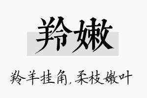 羚嫩名字的寓意及含义