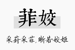 菲姣名字的寓意及含义