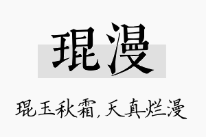 琨漫名字的寓意及含义