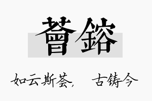 荟镕名字的寓意及含义