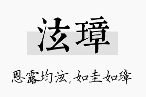 泫璋名字的寓意及含义