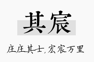 其宸名字的寓意及含义