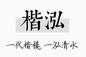 楷泓名字的寓意及含义