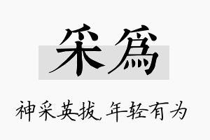 采为名字的寓意及含义