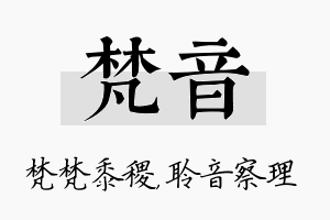 梵音名字的寓意及含义