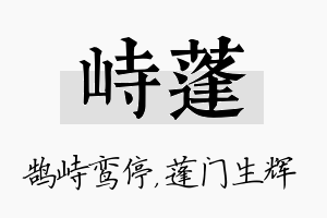 峙蓬名字的寓意及含义