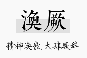 涣厥名字的寓意及含义